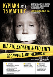 Φωτογραφία Ημερίδα με θέμα την πρόληψη και αντιμετώπιση της βίας στο σχολείο και στο σπίτι, που συνδιοργανώνει ο Δήμος Νάουσας